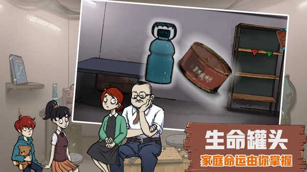 60S生存模拟图1