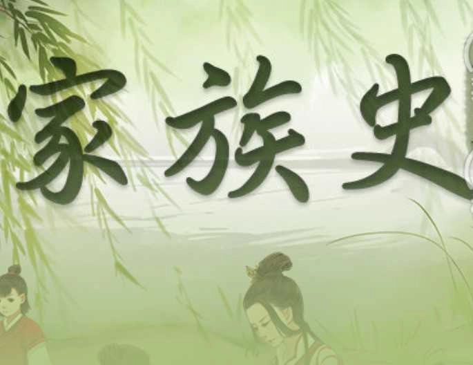 家族史2商界巨贾 