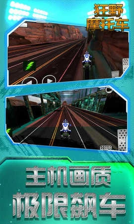 狂野摩托车手（Moto Rider Wild Racing）(2)