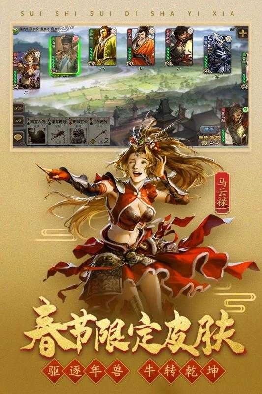 三国杀单机版