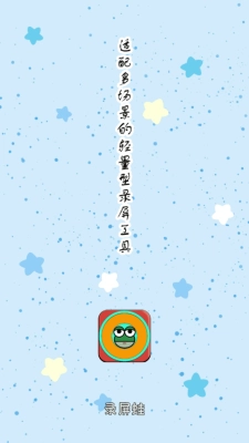 录屏蛙软件 截图3