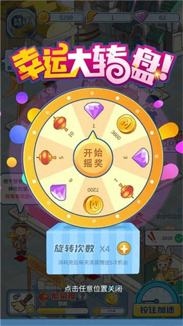 幸福小吃街图3
