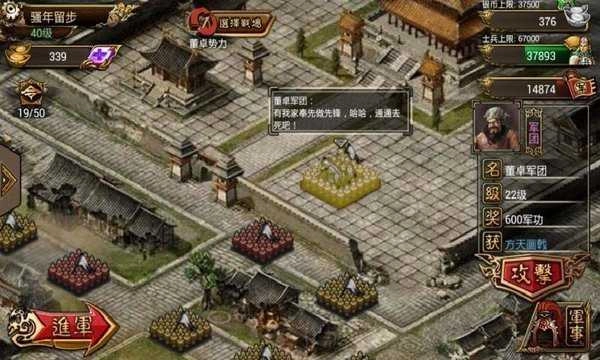 傲视天地手机版图4