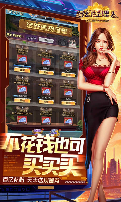 梦幻经理人(2)
