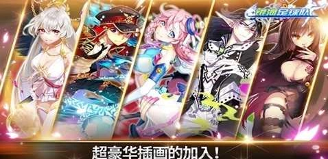 银河足球队(Soccer Spirits)图3