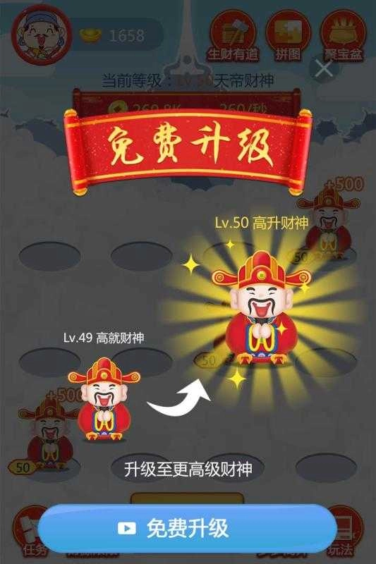 天天迎财神红包版图1