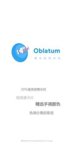 Oblatum 图标 图2