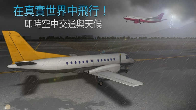 航空公司指挥官(3)
