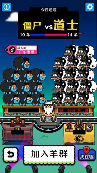 羊了个羊(1)