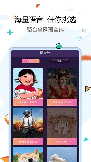 全能变声器免费 截图2