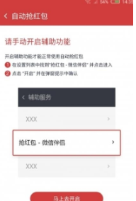 红包自动秒抢神器 340截图