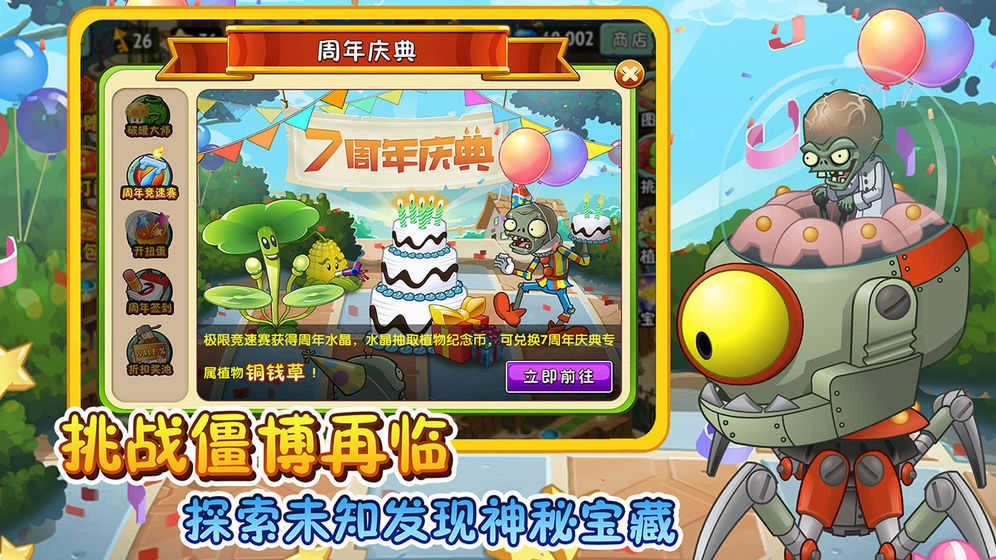 植物大战僵尸海盗版图3