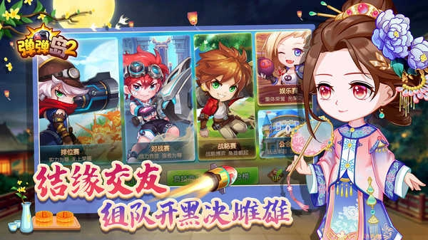 弹弹岛2安卓版1