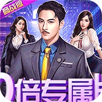 都市英豪10倍专属版