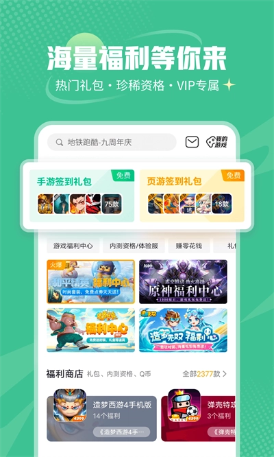 4399游戏盒手机版图1