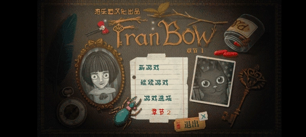 弗兰的悲惨之旅（Fran Bow Chapter 1）