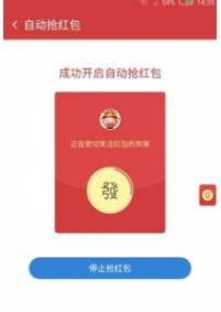 红包自动秒抢神器 340截图