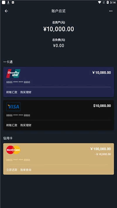 钱包模拟器安卓手机版截图2