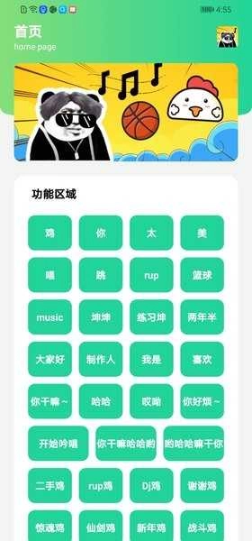 鸡乐盒音乐截图3