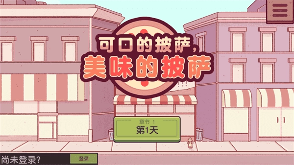 可口的披萨美味的披萨(PizzaBusiness)图2