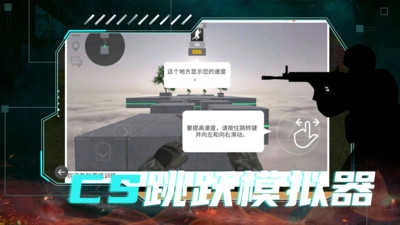 CS跳跃模拟器截图1