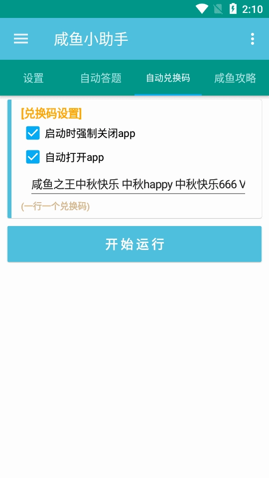 咸鱼小助手 截图4