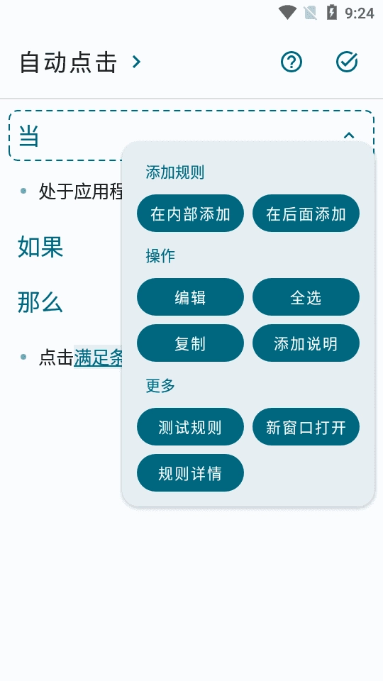 自动任务免费版(3)