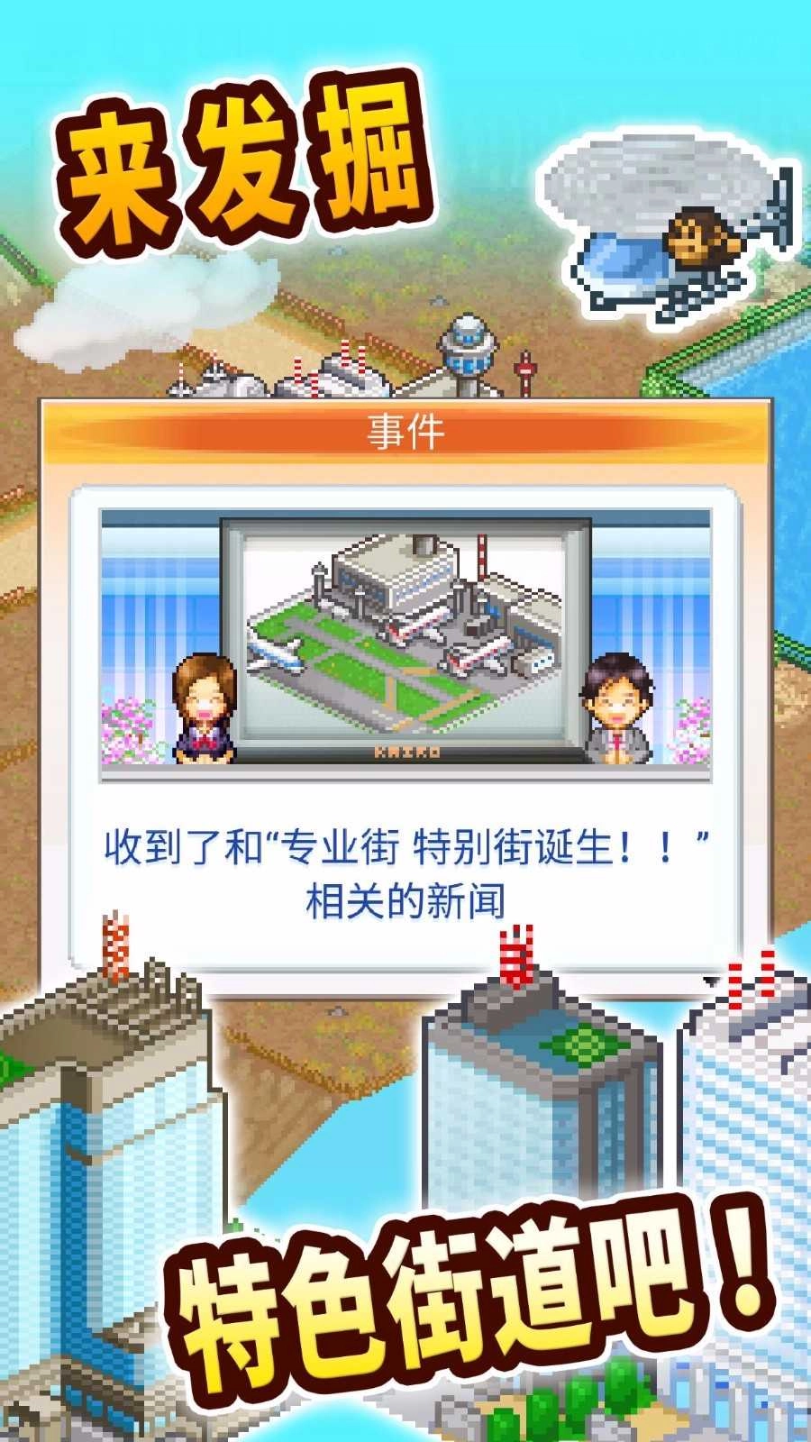 都市大亨物语图2