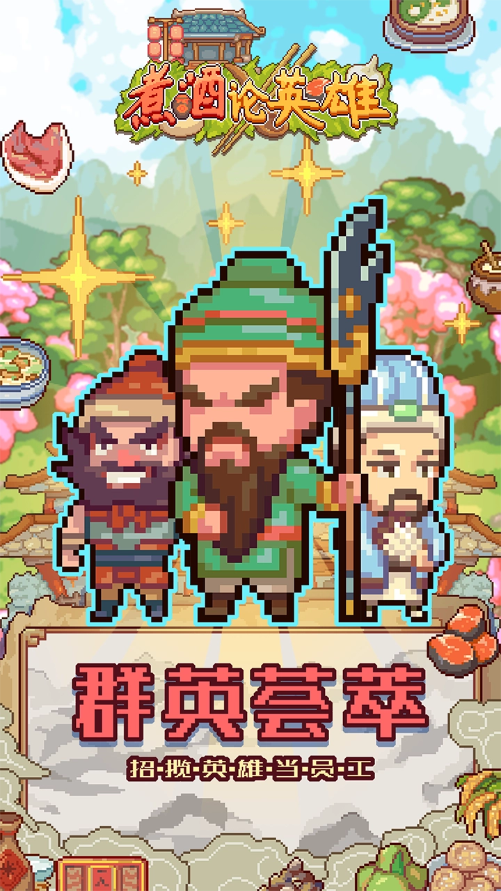 煮酒论英雄.1328图5