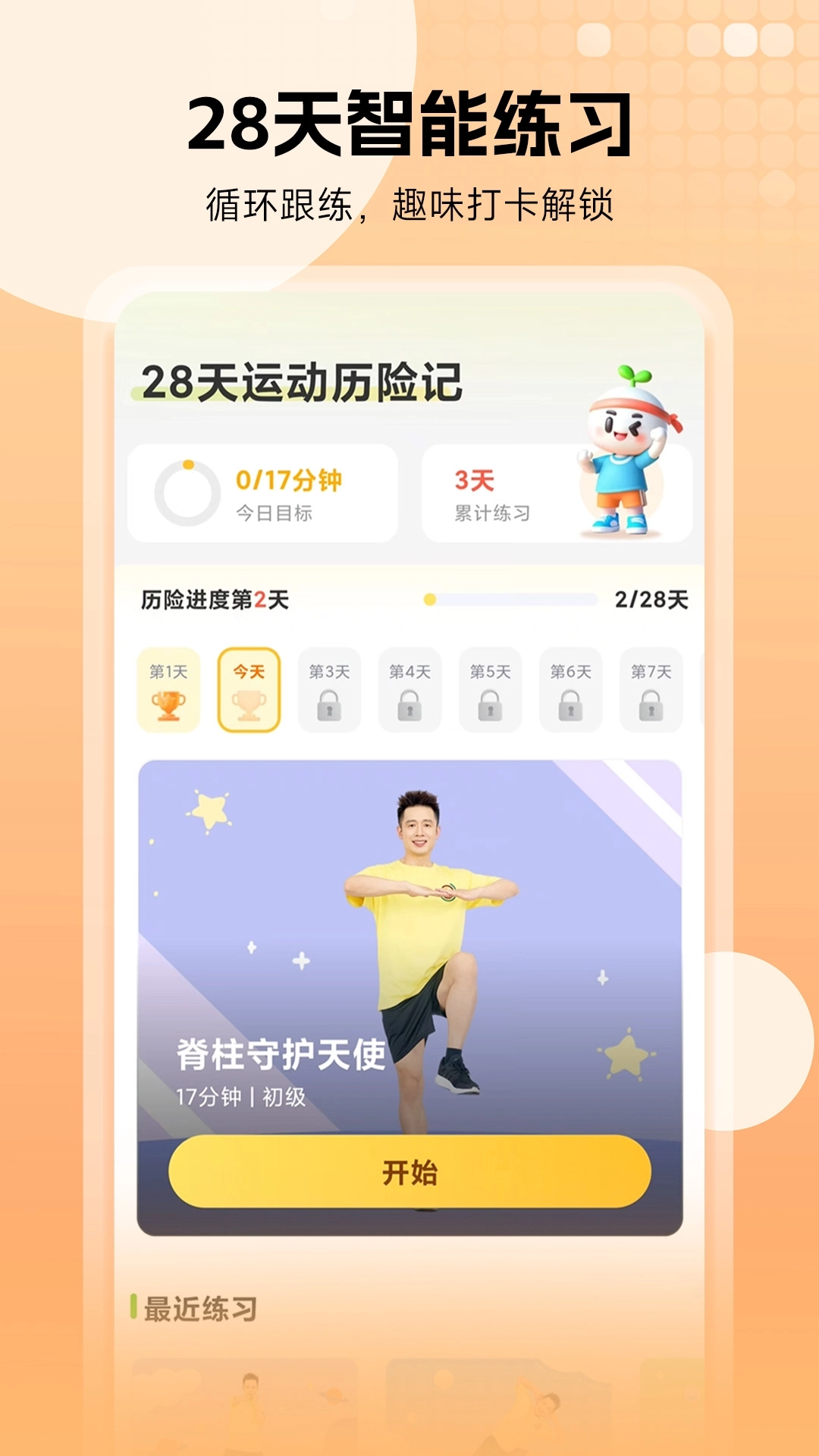 小树苗运动安卓版图3
