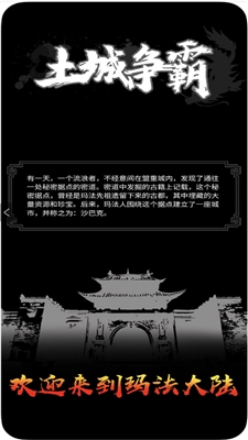 土城争霸文字版-图2