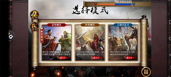 圣三国蜀汉传内购千幻修改版安装包下载