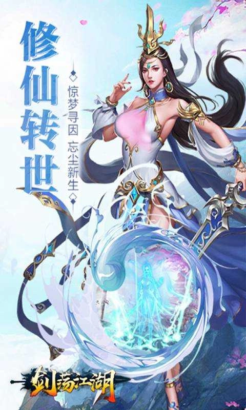 剑荡江湖之仙境大陆(1)