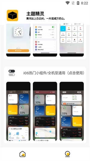 常川主题精灵 截图1