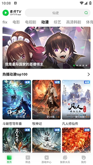 青柠TV最新版图3
