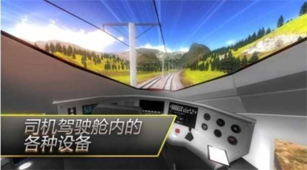 驾驶火车模拟器图3