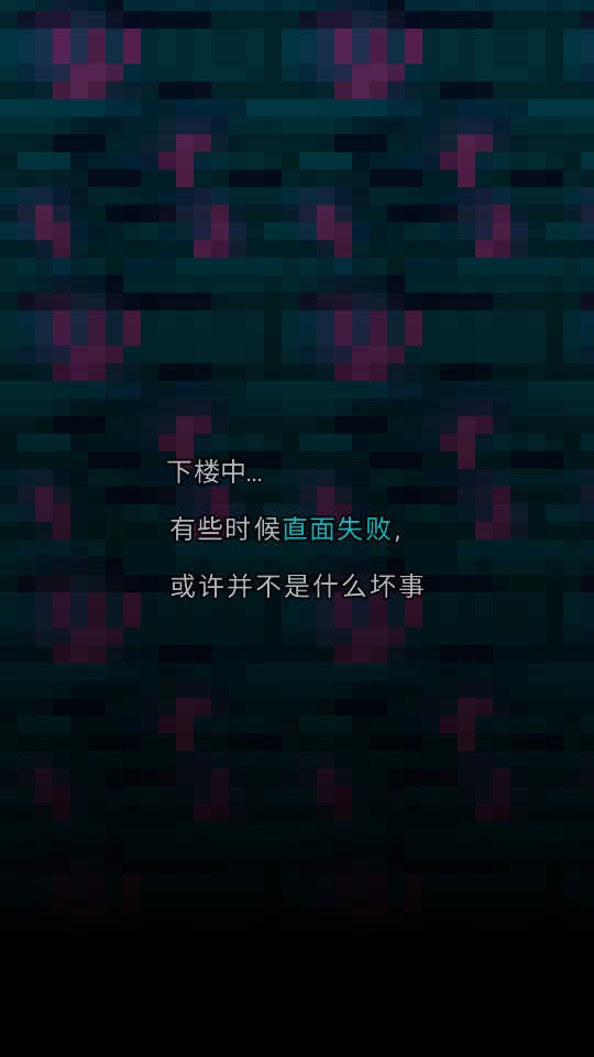 魔绫的像素地牢X.95-INDEV(4)