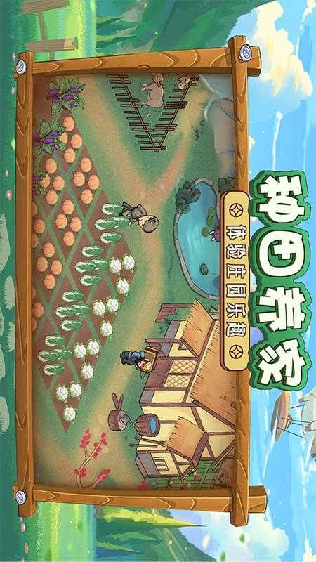 我是大东家安卓版图2