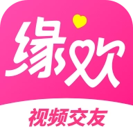 缘欢 