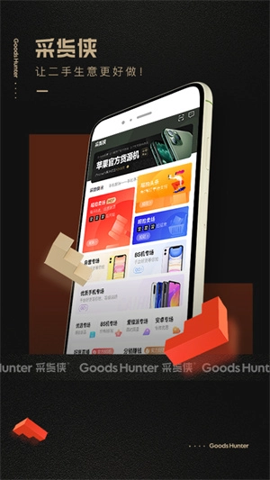 采货侠截图4