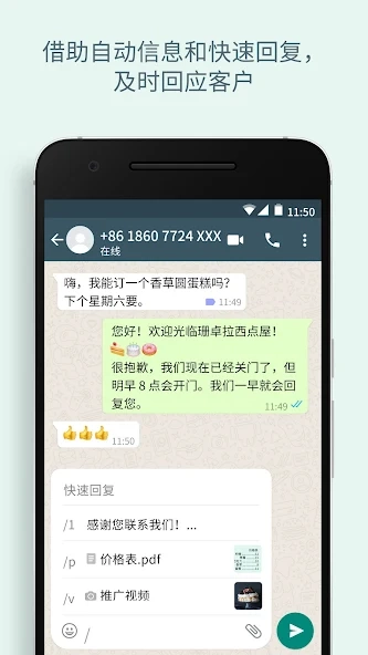 WhatsAppBusiness商业版(2)