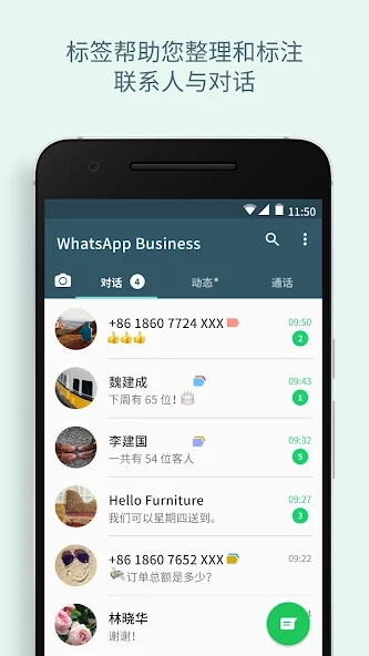 WhatsAppBusiness商业版(3)