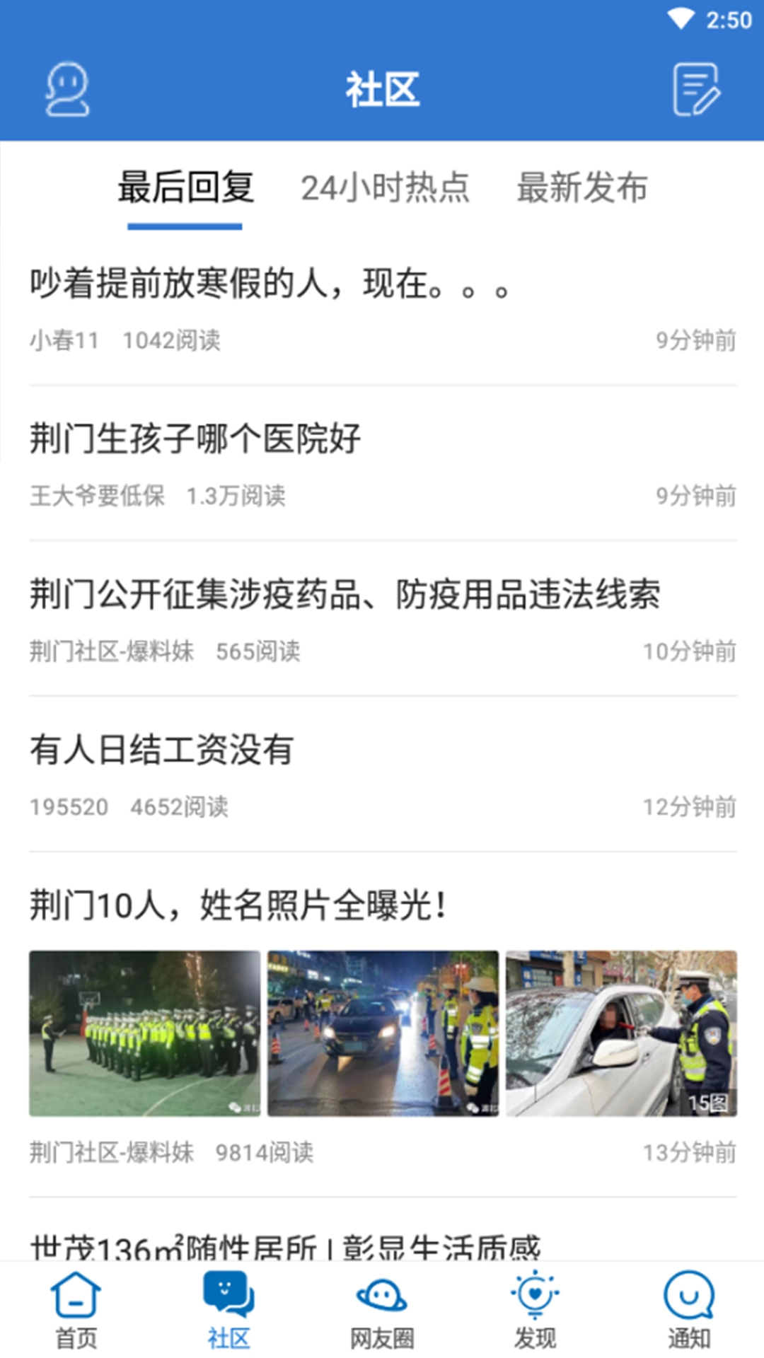 荆门社区网客户端 图4