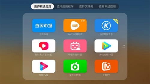 当贝桌面去广告精简版图3