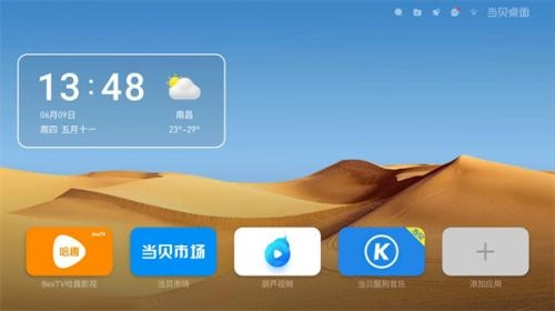当贝桌面去广告精简版图2