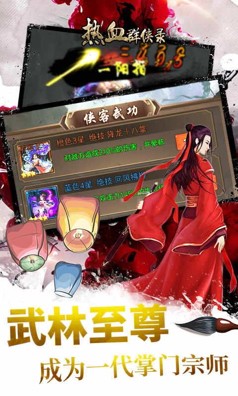 热血群侠录单机 .1