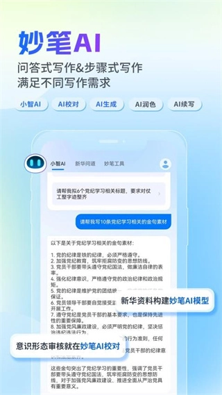新华妙笔软件图4