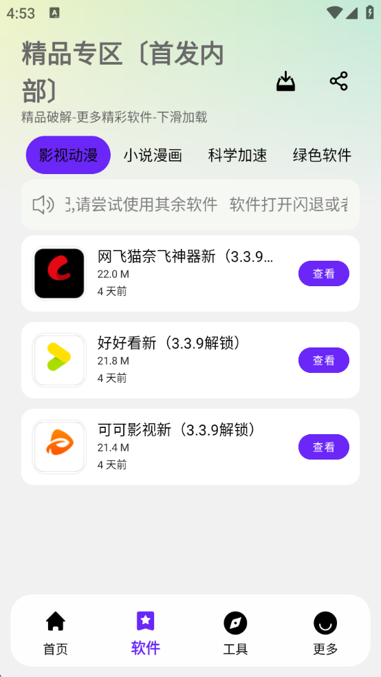 懒洋羊软件库最新版截图0