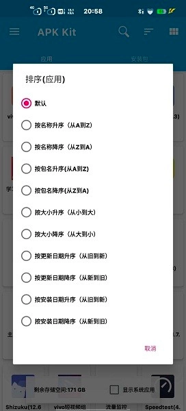 base.apk图3