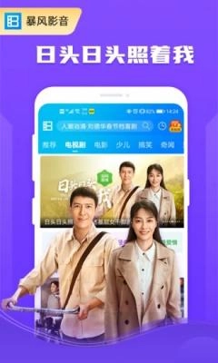 暴风影音播放器